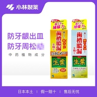 Japan Kobayashi Pharmaceutical Raw Leaf Toothpaste Toothpaste Toothpaste Toothpaste Periodontal Red 
