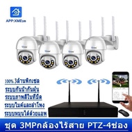 Junanvision ชุดกล้องวงจรปิดไร้สาย 4ch HD 3MP CCTV KIT 5G ชุดกล้องวงจรปิด ฟรีอะแดปเตอร์ APP XMEYE หมุ