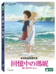回憶中的瑪妮 (2DVD)