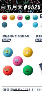 五月天啡色馬頭   換 ！ 五月天扭蛋殼連內容物