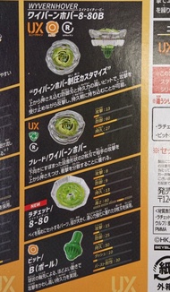 全新 薯片龍 8-80固鎖 B軸 （beyblade WYVERN HOVER ）ux-21