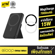 [พร้อมส่ง] Eloop EW56 MagCharge + แหวนแม่เหล็ก 7000mAh แบตสำรองไร้สาย PowerBank พาวเวอร์แบงค์ Wireless Orsen Power Bank พาเวอร์แบงค์ แบตสำรอง ของแท้ 100%