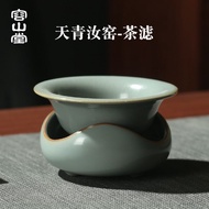 Ro Rongshantang Tianqing Ru Kiln Ru Porcelain Tea Drain Tea Strainer Tea Water Separator Tea Drain R