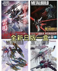 有貨💯全新日版一盒💯METAL BUILD Strike Gundam AILE 10th / LIGHTNING / DIVINE STRIKER (ALTERNATIVE STRIKE Ver.)
