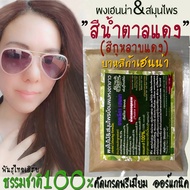 Henna ย้อมผมสีไวน์แดง เฮนน่าแดง ย้อมผมธรรมชาติ100% "ผงเฮนน่าย้อมผมพันธุ์ไทยเฮิร์บ"ไม่มีสารเคมี 100%
