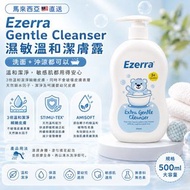 馬來西亞 🇲🇾  直送｜Ezerra Gentle Cleanser 濕敏溫和潔膚露 500ml
