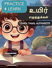 Illustrated Tamil Alphabets - Uyir Ezhuthukkal - உயிர் எழுத்துக்கள்: A beautifully illustrated Tamil