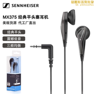 SENNHEISER/森海塞爾 MX375