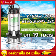 （ส่งจากกรุงเทพ）220V 550W ปั๊มแช่ 1 นิ้ว ปั๊มจุ่ม ปั้มดูดโคลน ปั๊มแช่ขั้นเทพ ปั๊มน้ำ ปั้มแช่ดูดโคลน ปั๊มแช่ไฟฟ้า 550W ไดร์โว่ดูดน้ำ ปั๊มดูดโคลน มอเตอร์ทองแดงแท้ 100%