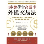 4 Steps to Learn High Win Rate Foreign Exchange Trading Method: Top Large Bank FX Trader Teaches You