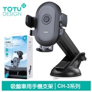 TOTU台灣官方 吸盤伸縮車架車載車用手機支架手機座 碳纖維紋 CH-3系列 拓途
