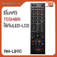 รีโมททีวี โตชิ รุ่น RM-L890 รีโมทโทรทัศน์ โตชิบ้า ใช้กับจอ LED LCD  รีโมทโทรทัศน์โตชิบ้า โตชิบา สินค