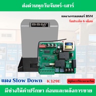 พร้อมส่ง แผงวงจร K329(Slow down )สำหรับ มอเตอร์ประตูรีโมท ACALBANO