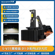 V31D Series Car LED In-Line Car Light D1SD2SD3S D4S D5S D8S Modified Headlight