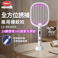 [特價]利百代 18燈珠誘捕兩用捕蚊拍 LY-8020ZA