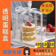 [Taiwan Ready Stock] Cake Box 6 inch Cake Box Transparent Cake Box 6 inch Single Layer 6 inch Double