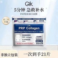 Gik胶原蛋白修护面膜 Gik Collagen Repair Mask Female Hyaluronic Acid Moisturizing 7 Pieces Cleansing Moisturi