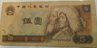 1988年第四版人民幣伍圓紙鈔一張，Wu yuan