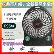 portable fan strong wind portable fan Gongtian F95S Storm Fan High Power Banana Fan Student Outdoor Handheld Mute USB Mini Fan