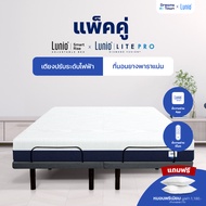 [เซ็ตสุดคุ้ม] Lunio Smart Rise เตียงนอนปรับระดับไฟฟ้า มาพร้อมกับที่นอนยางพาราแท้เสริมโฟมพรีเมียม รุ่