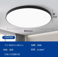 DDS - 圓形LED吸頂燈（超薄款30cm【雅黑】30W白光）#N280_001_078