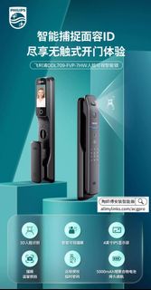 【代淘免運費】安裝電子鎖｜全港服務 飛利浦智能門鎖人臉識別可視貓眼指紋鎖密碼鎖全自動電子鎖709FVP