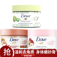 Dove 多芬冰淇淋身体磨砂膏 石榴籽乳木果+奇异果+夏威夷果全身磨砂乳 Dove Ice Cream Body Scrub Pomegranate Seed Shea Butter+Kiwi+Mac