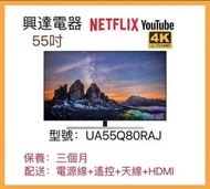 55吋電視 Samsung 4K 120HZ QLED Smart TV  QA55Q80R