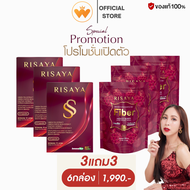 โปรคู่ 3 แถม 3 Risaya SS ริสยา ดับเบิ้ล เอส (1กล่อง10เม็ด)  + ไฟเบอร์ริสยา Fiber Risaya คุมหิว เร่งเ
