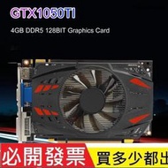 【含稅】GTX1050TI DDR5 4GB 128BIT臺式機電腦獨立顯卡（550TI 1GB改卡）