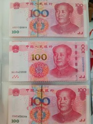 珍藏超贊靚號人民幣