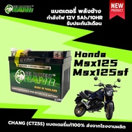 แบตเตอรี่ เอ็มเอสเอ็กซ์ HONDA MSX125, MSX125SF ทุกรุ่น แบตใหม่พลังช้าง 12V 5Ah ประสิทธิภาพสูง รับประ