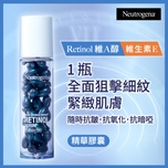 Neutrogena露得清維A醇抗皺修護精華膠囊 30粒