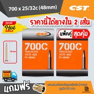 ยางในจักรยาน CST 700 x 25/32 จุ๊บเล็ก จักรยานเสือหมอบ ทัวร์ริ่ง เนื้อยางบิวทิล เก็บลมได้ดีเยี่ยม​ ไม่รั่วซึมง่าย ได้ยางใน 2 เส้น 🎁มีของแถม🎁