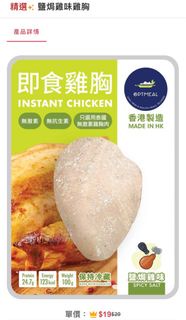 Optmeal 即食鹽焗雞味雞胸