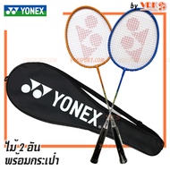 YONEX ไม้แบดมินตัน รุ่น GR-340 - ไม้ 2 อัน พร้อมกระเป๋าเต็มใบ YONEX Badminton Racket As the Picture One