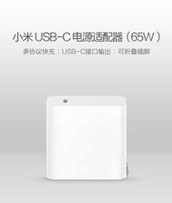 小米USB-C電源適配器(65W)支持PD2.0 QC3.0協議快充USB-C接口
