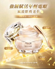 正貨保證❤️‍🔥Truu 黃金胜肽緊緻賦活眼霜（附贈冰鎮按摩棒）20ml