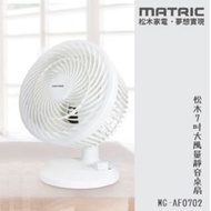 【MATRIC 松木】7吋大風量靜音循環扇 MG- AF0702/家電/電風扇 /3C用品