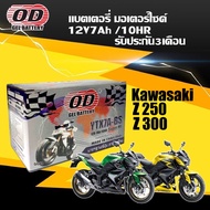 แบตเตอรี่ ใหม่ Kawasaki Z250 Z300 แบตOD รุ่นYTX7A-BS (12V 7Ah) สำหรับ คาวาซากิ นินจา แซด250 แซด300 แบตใหม่ ประสิทธิภาพสูง Battery Ninja Z250 Z300