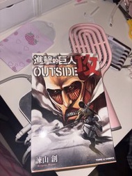 進擊的巨人 OUTSIDE 漫畫書