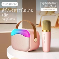 Orashare ลำโพงบลูทูธ รุ่นBS06 Blutooth Speaker โทรโข่ง ไมโครโฟนคู่ แบบพกพา ลำโพงร้องคาราโอเกะ USB TF