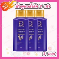 [3 ขวด] แลสลวย แชมพู LAE SA LUAY supreme charcoal แชมพูแลสลวย สูตรเคราติน ฟื้นฟูผม 3 เท่า 200 ml.