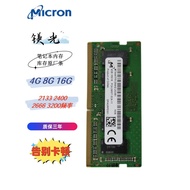 樂淘淘訂製 鎂光4G 8G 16G DDR4 2400 2666 筆記型電腦記憶體條 高速穩定 筆電升級