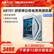 低價熱賣ROG玩家國度GR701創世神白色atx臺式機電腦機箱主機側透4090顯卡