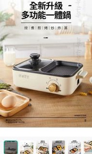 (全場清貨蝕賣)全新OHWAY 歐匯多功能迷你一體鍋