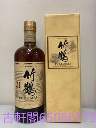 Whisky竹鶴  竹鶴12年 竹鶴17年 竹鶴21年 竹鶴25年  高價回收威士忌