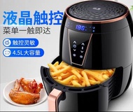 現貨 全新(4.5升)氣炸鍋