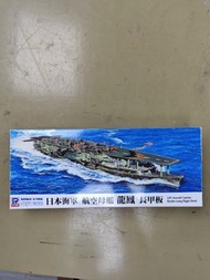 日本海軍 航空母艦 龍鳳 模型