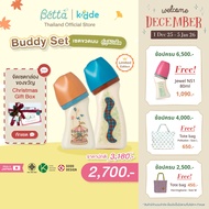 Dr.Betta Baby Bottle Buddy Set เซตขวดนม ดร.เบตต้า คู่หูเพื่อนซี้ 5ออนซ์(160ml) + 8ออนซ์(240ml)